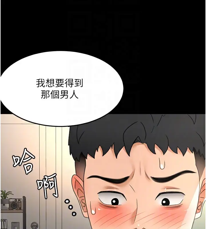 漫画《顶加套房的春天》第27话第100张图
