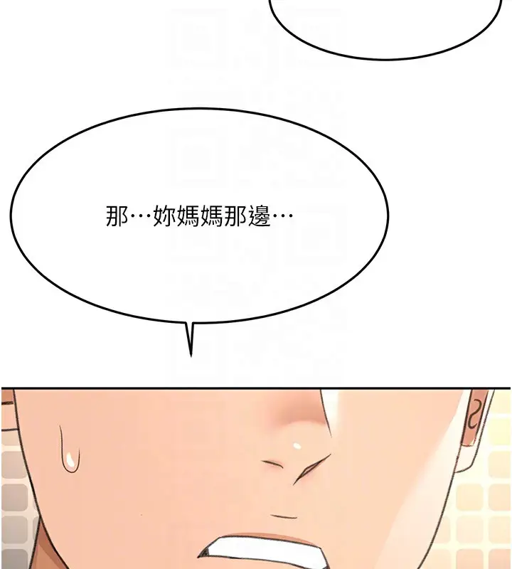 漫画《顶加套房的春天》第27话第107张图