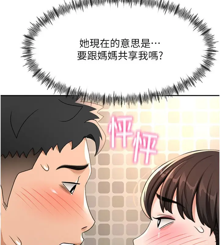 漫画《顶加套房的春天》第27话第111张图