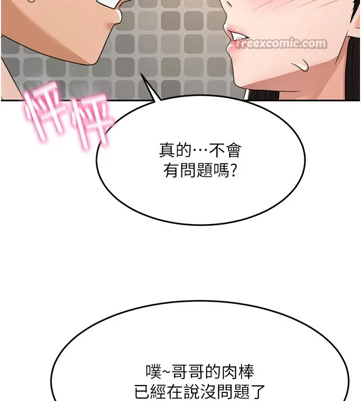 漫画《顶加套房的春天》第27话第112张图