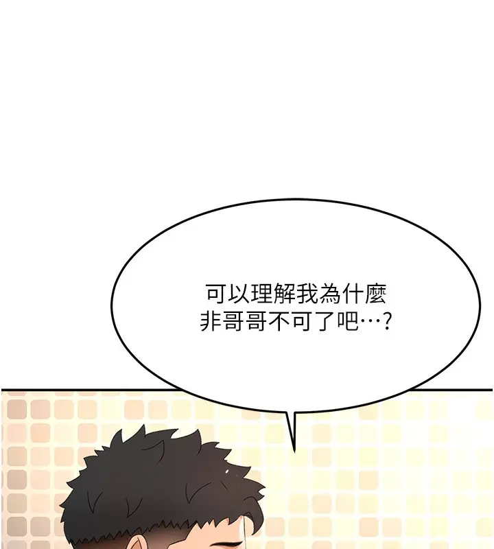 漫画《顶加套房的春天》第27话第116张图