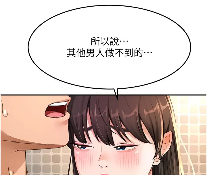 漫画《顶加套房的春天》第27话第119张图