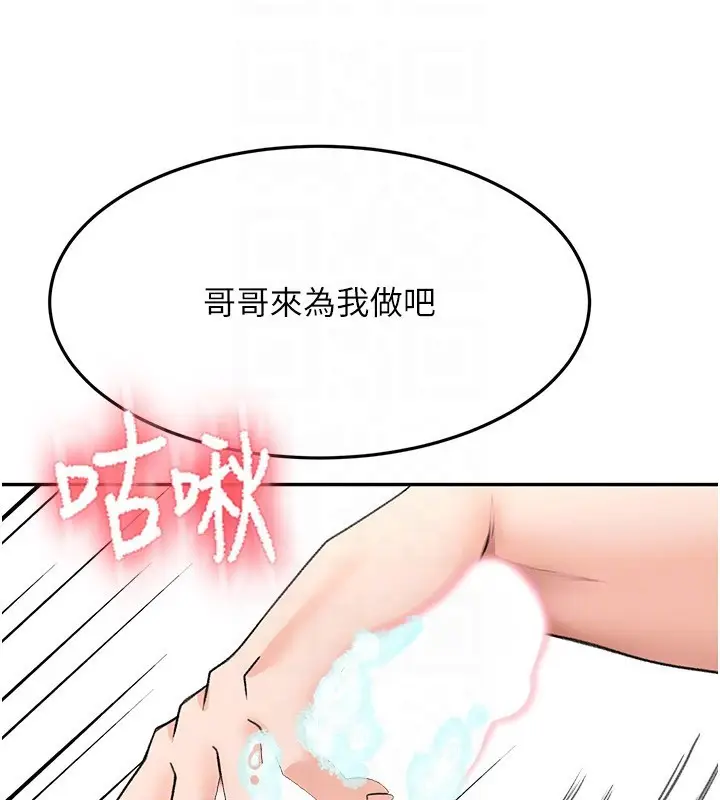 漫画《顶加套房的春天》第27话第121张图