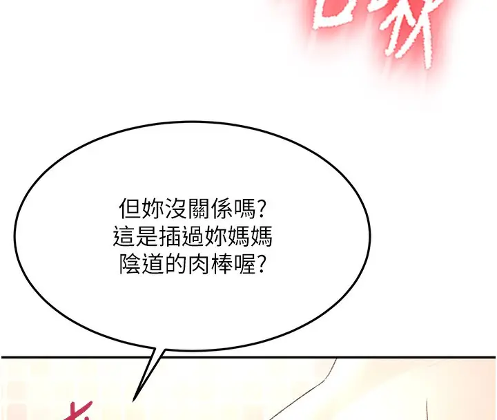 漫画《顶加套房的春天》第27话第131张图
