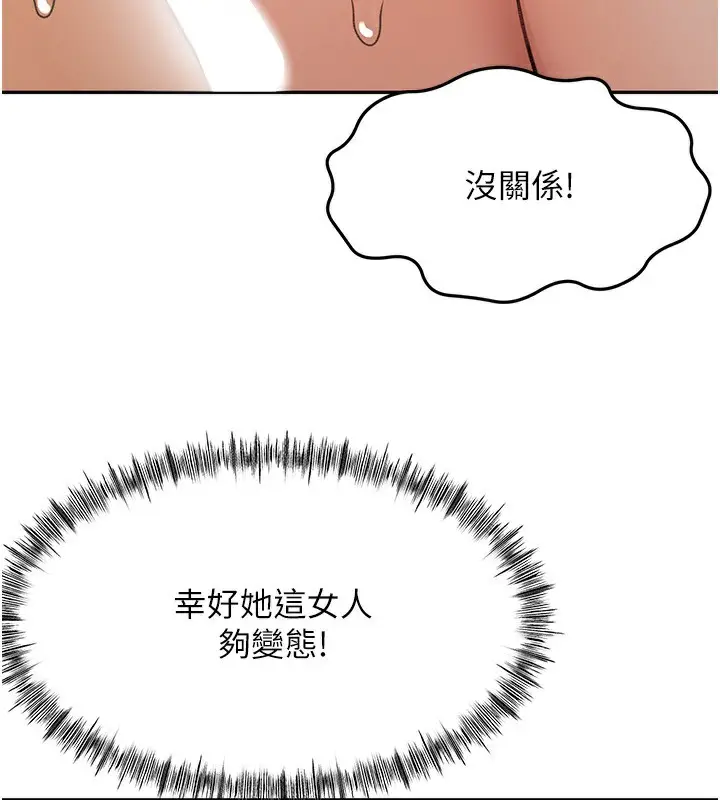 漫画《顶加套房的春天》第27话第133张图