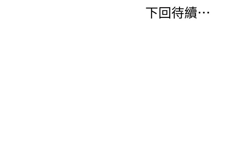 漫画《顶加套房的春天》第27话第146张图