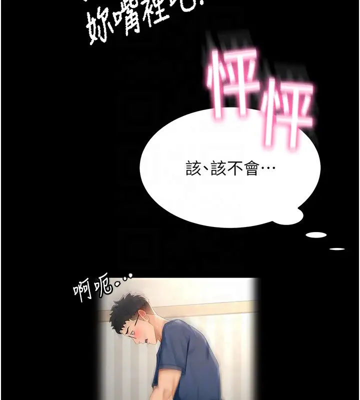 漫画《顶加套房的春天》第27话第62张图