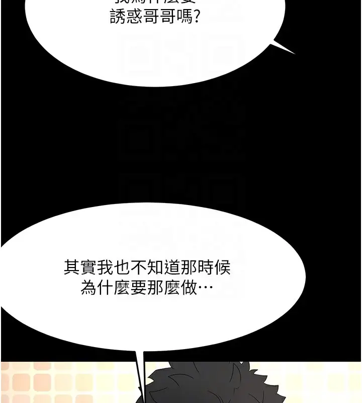 漫画《顶加套房的春天》第27话第77张图
