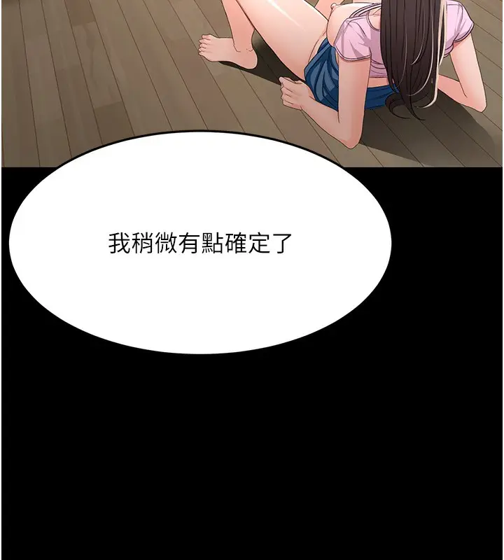 漫画《顶加套房的春天》第27话第81张图