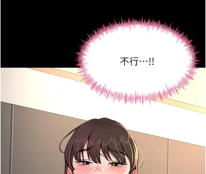 漫画《顶加套房的春天》第27话第82张图
