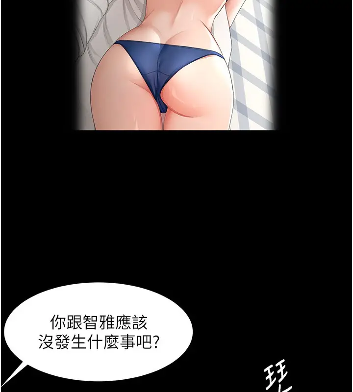 漫画《顶加套房的春天》第27话第89张图