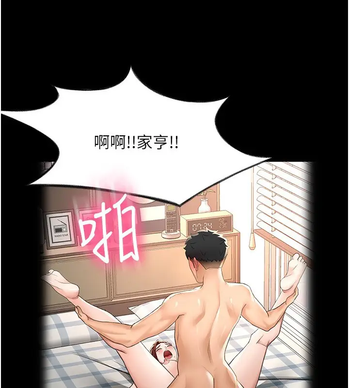 漫画《顶加套房的春天》第27话第95张图
