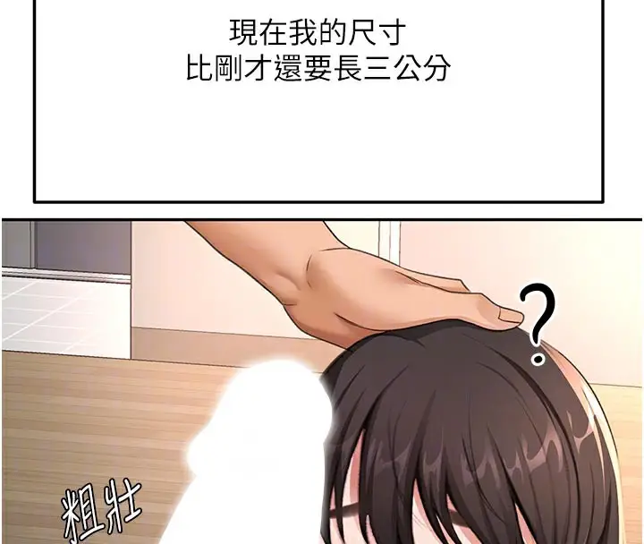 漫画《顶加套房的春天》第28话第101张图