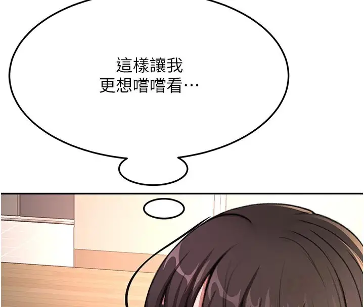 漫画《顶加套房的春天》第28话第105张图