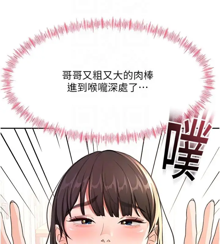 漫画《顶加套房的春天》第28话第122张图