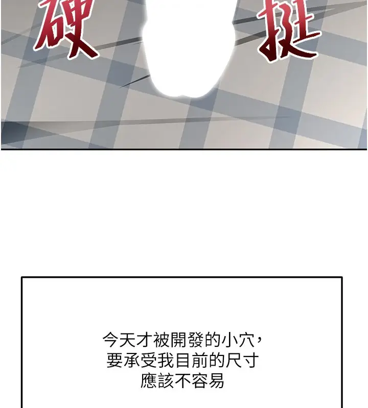 漫画《顶加套房的春天》第28话第138张图