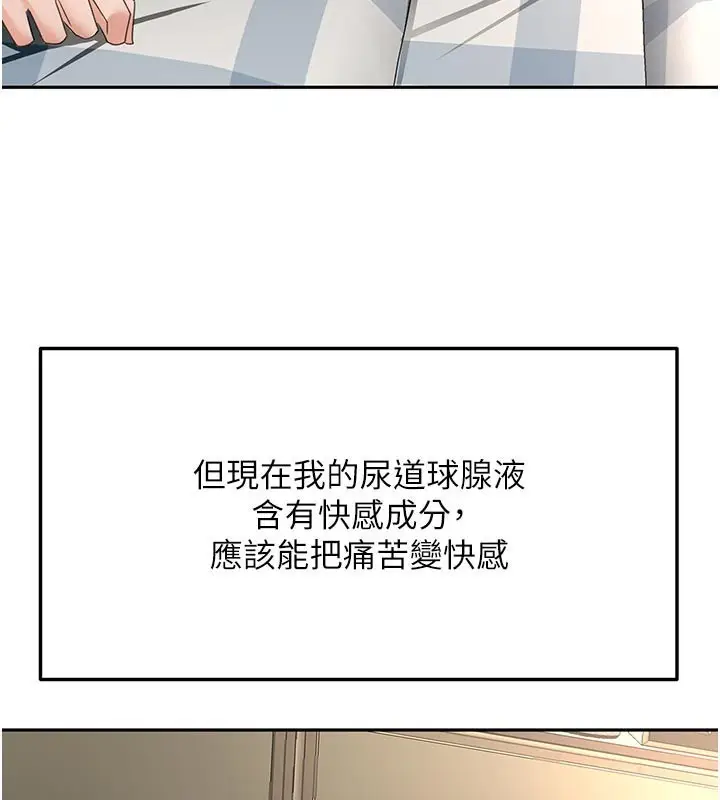 漫画《顶加套房的春天》第28话第141张图