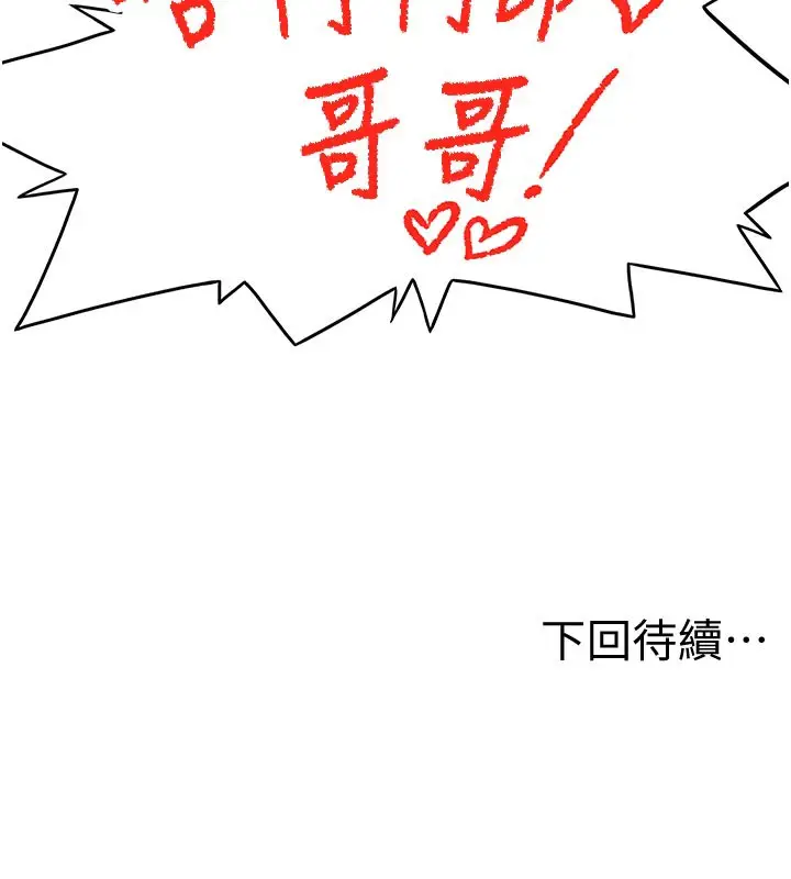 漫画《顶加套房的春天》第28话第156张图