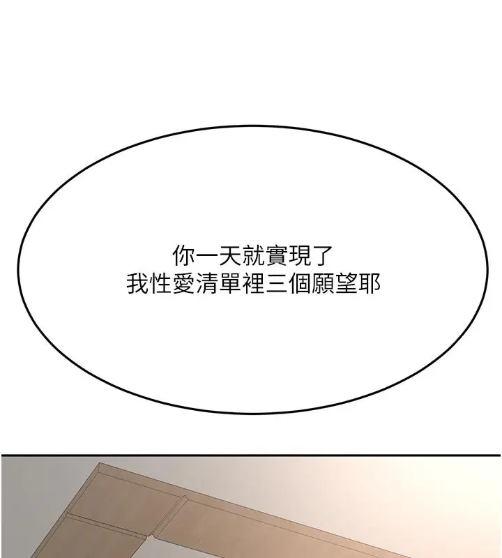 漫画《顶加套房的春天》第28话第66张图