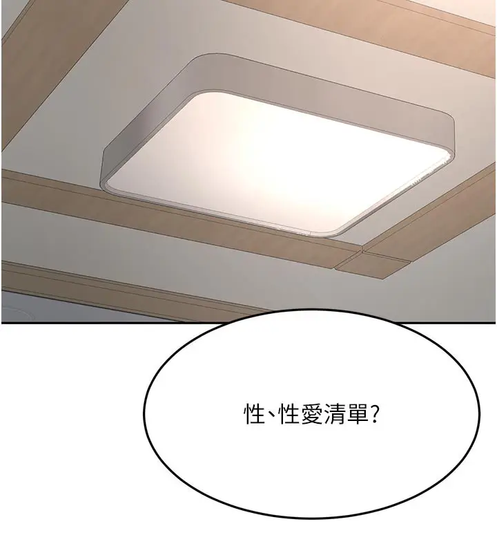漫画《顶加套房的春天》第28话第67张图