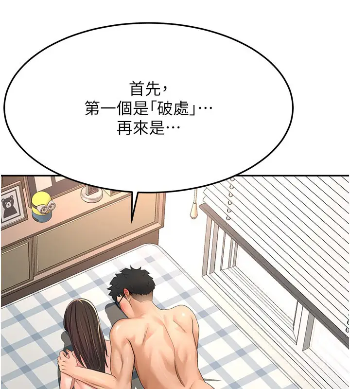 漫画《顶加套房的春天》第28话第68张图