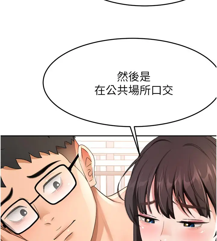 漫画《顶加套房的春天》第28话第72张图
