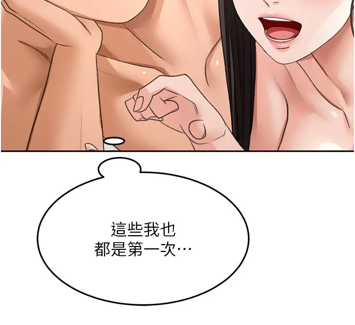 漫画《顶加套房的春天》第28话第73张图