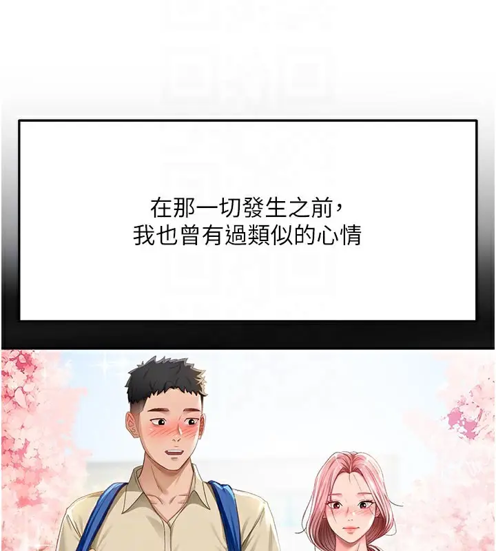漫画《顶加套房的春天》第28话第77张图