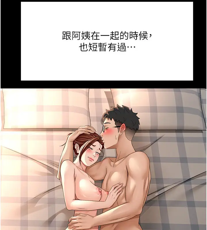 漫画《顶加套房的春天》第28话第79张图