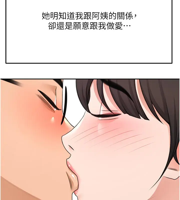 漫画《顶加套房的春天》第28话第88张图
