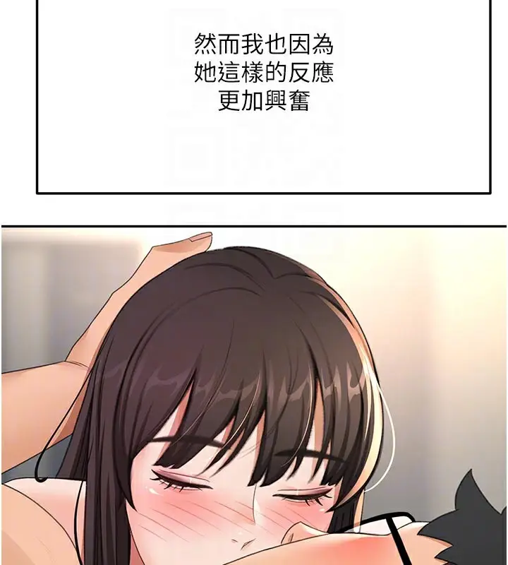 漫画《顶加套房的春天》第28话第90张图