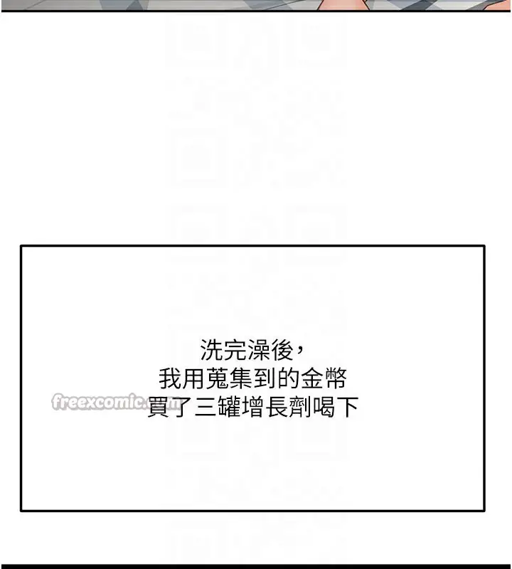 漫画《顶加套房的春天》第28话第98张图