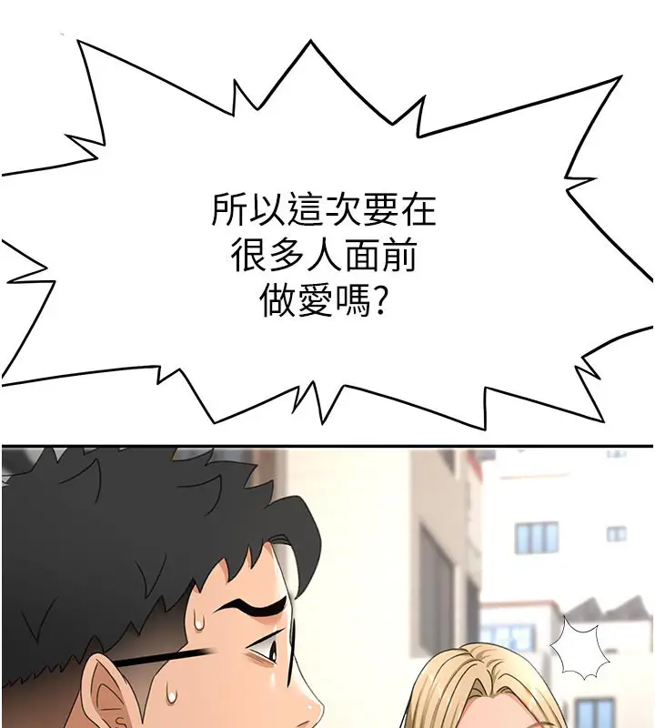 漫画《顶加套房的春天》第29话第101张图