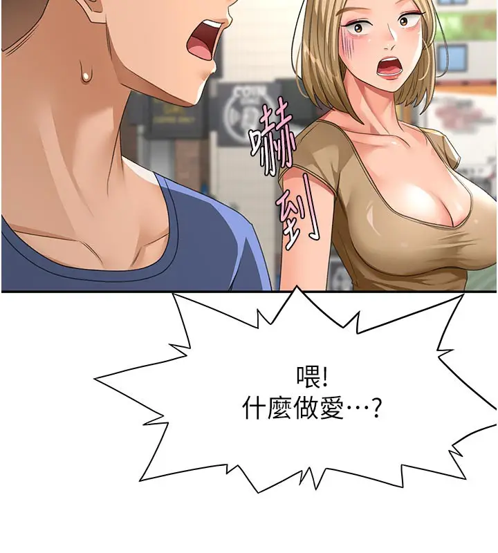 漫画《顶加套房的春天》第29话第102张图