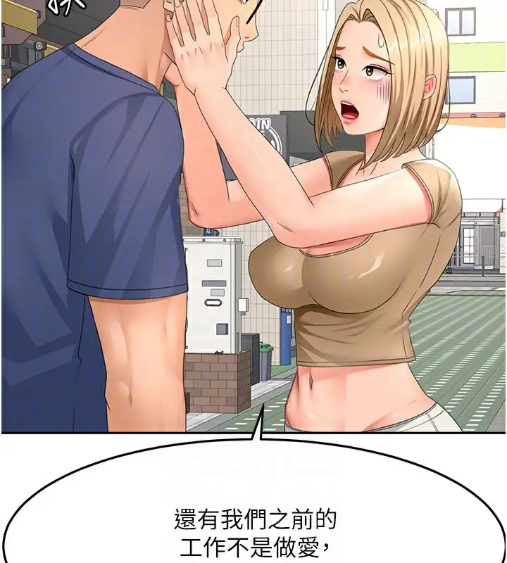 漫画《顶加套房的春天》第29话第105张图
