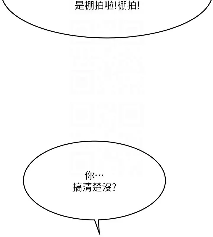 漫画《顶加套房的春天》第29话第106张图