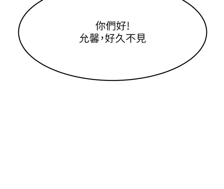 漫画《顶加套房的春天》第29话第111张图