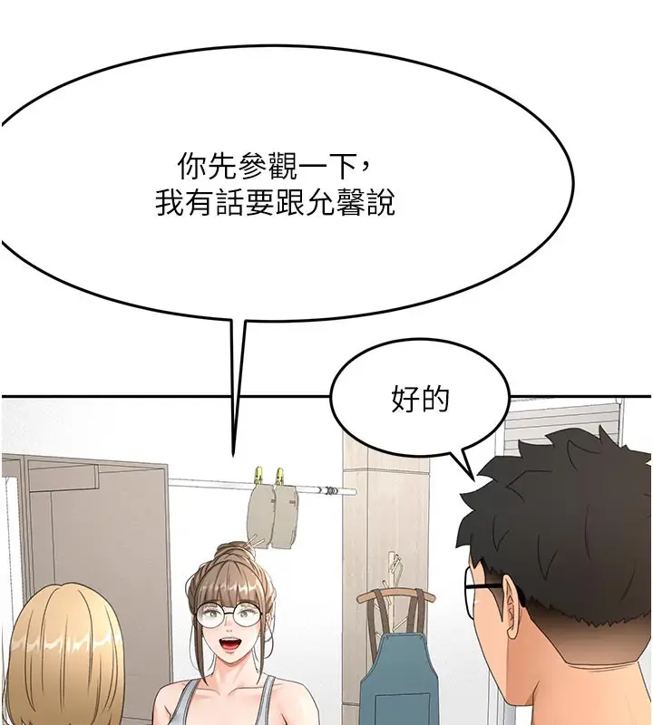 漫画《顶加套房的春天》第29话第117张图