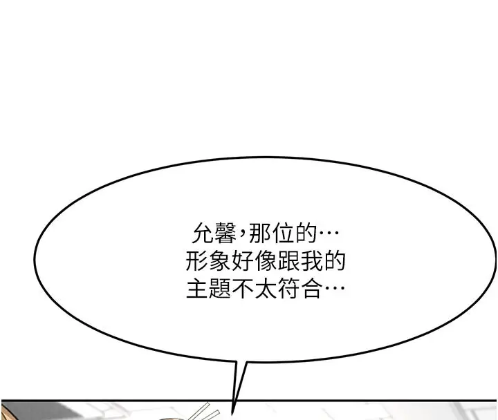 漫画《顶加套房的春天》第29话第119张图