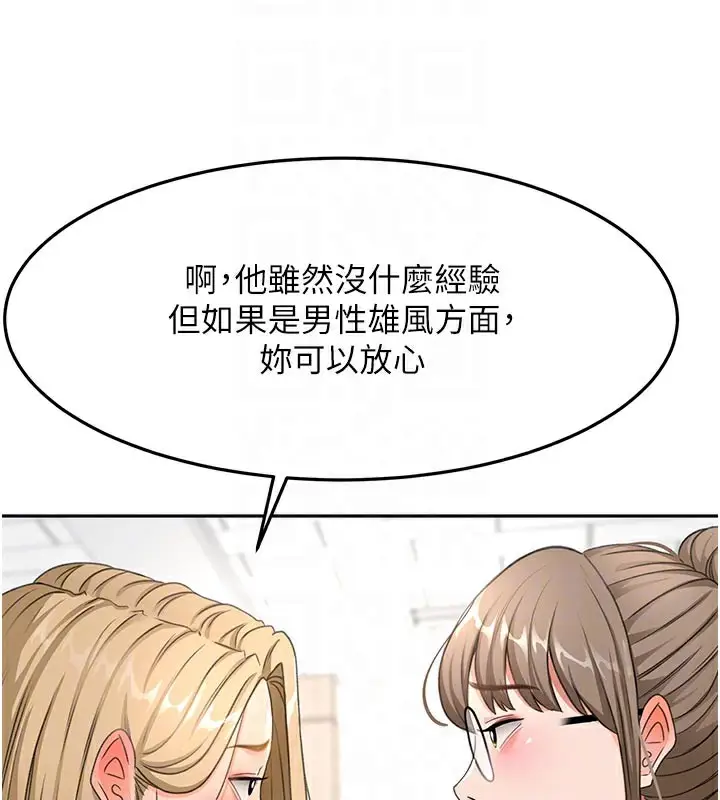 漫画《顶加套房的春天》第29话第121张图