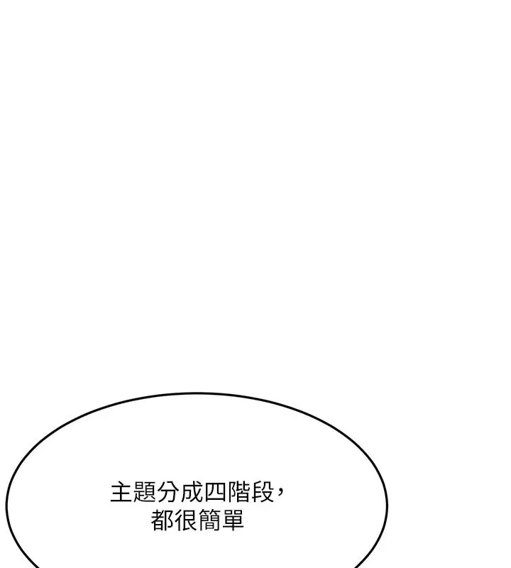 漫画《顶加套房的春天》第29话第130张图