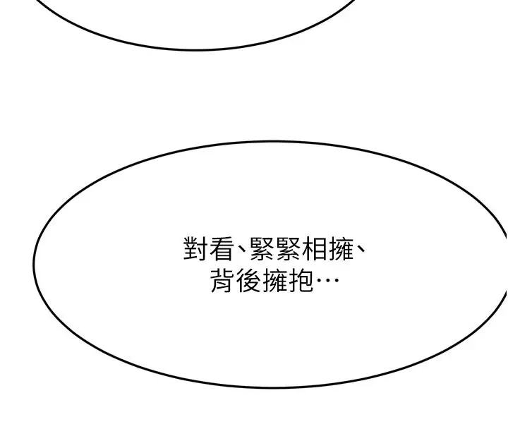 漫画《顶加套房的春天》第29话第131张图