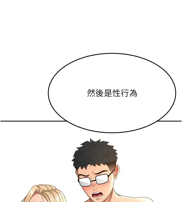 漫画《顶加套房的春天》第29话第132张图