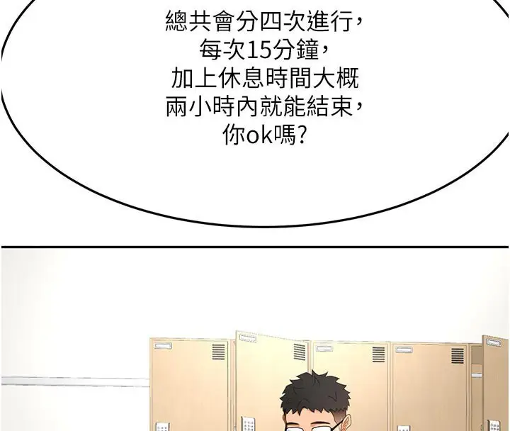 漫画《顶加套房的春天》第29话第135张图
