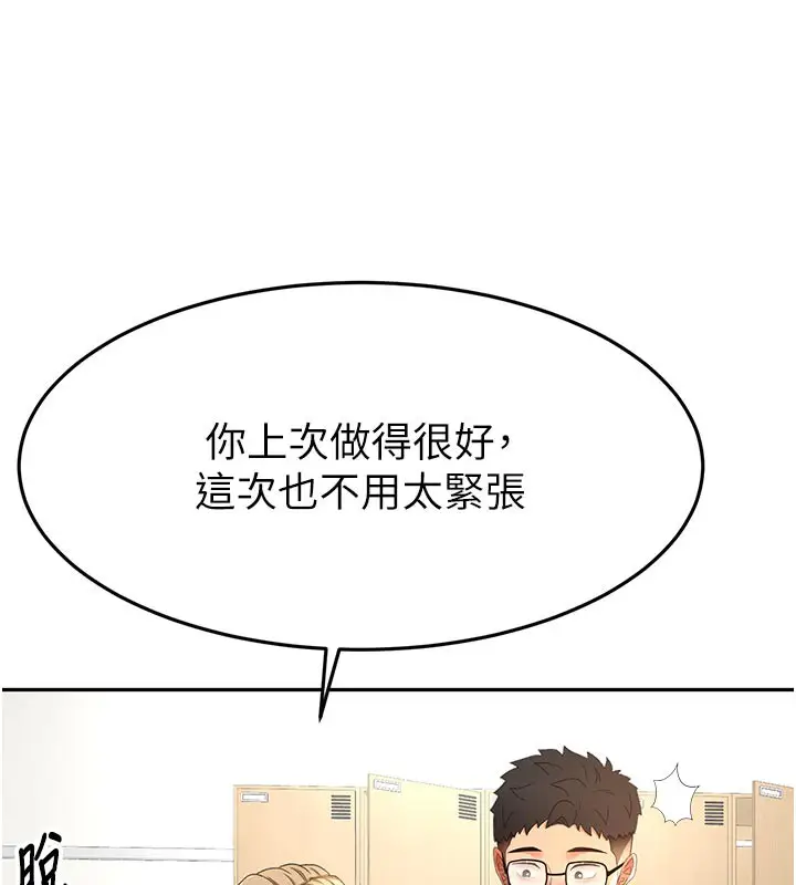 漫画《顶加套房的春天》第29话第137张图