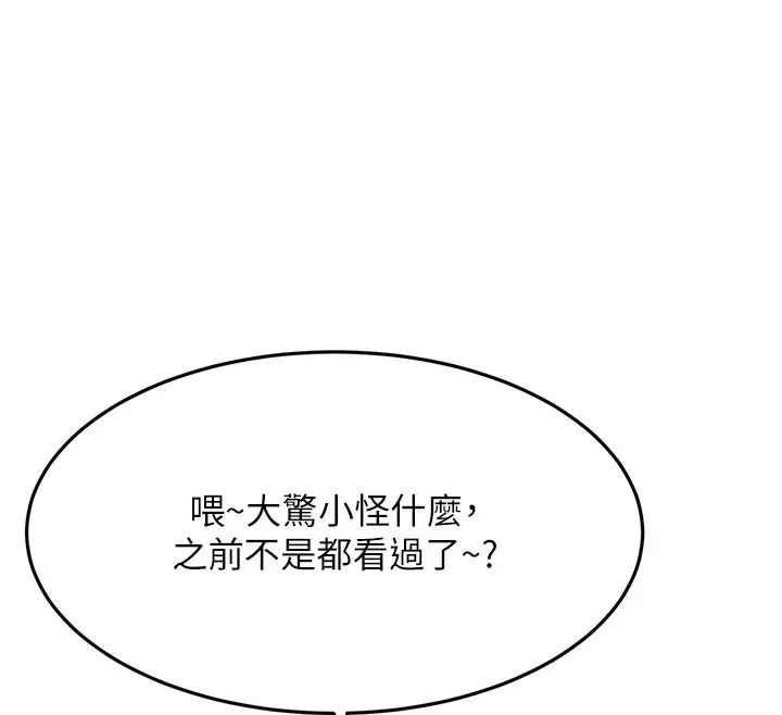 漫画《顶加套房的春天》第29话第139张图