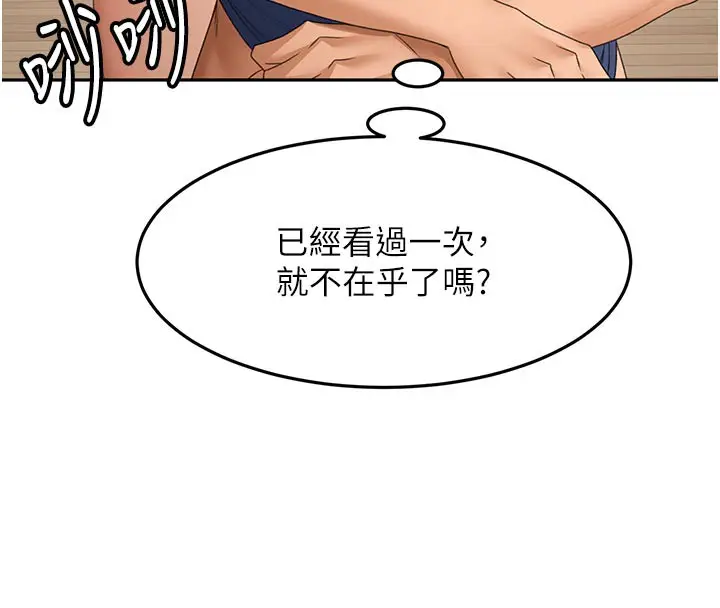 漫画《顶加套房的春天》第29话第143张图