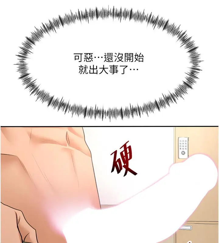 漫画《顶加套房的春天》第29话第160张图