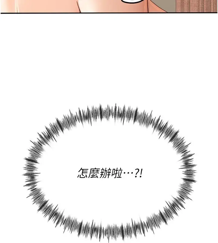 漫画《顶加套房的春天》第29话第171张图