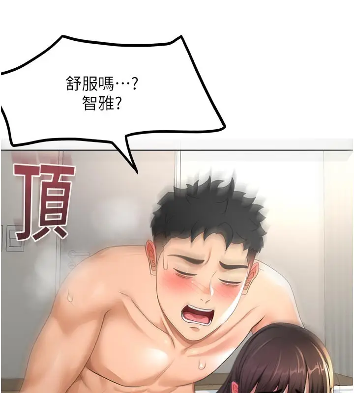 漫画《顶加套房的春天》第29话第20张图
